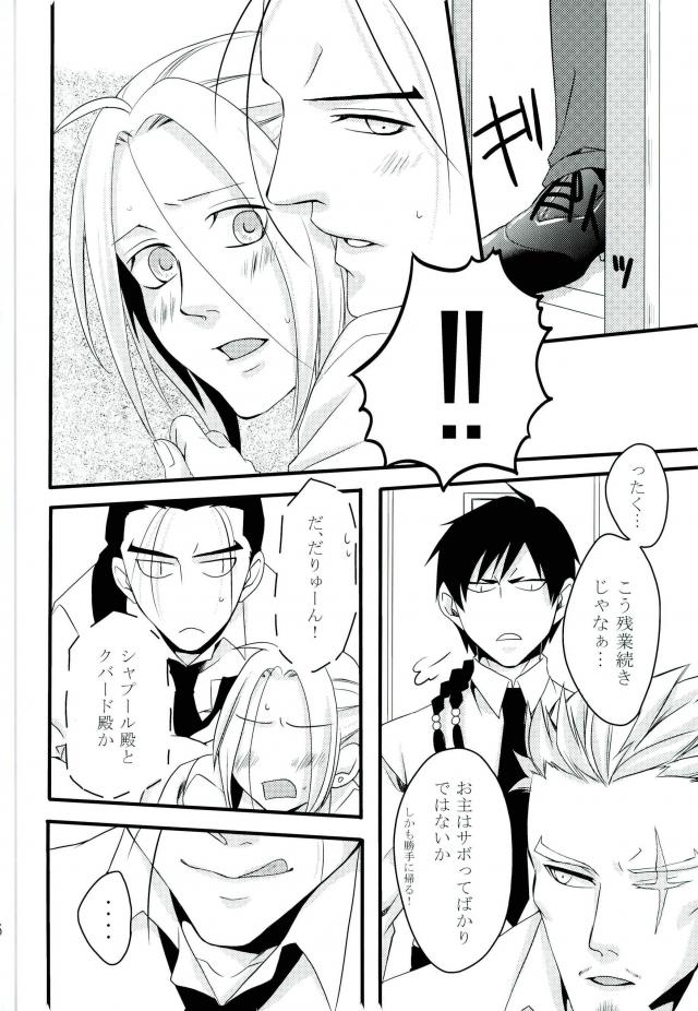 お昼休みは特別業務【アルスラーン戦記/ダリュアル】 page 16