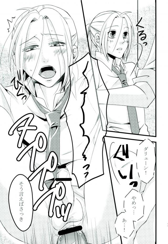 お昼休みは特別業務【アルスラーン戦記/ダリュアル】 page 17
