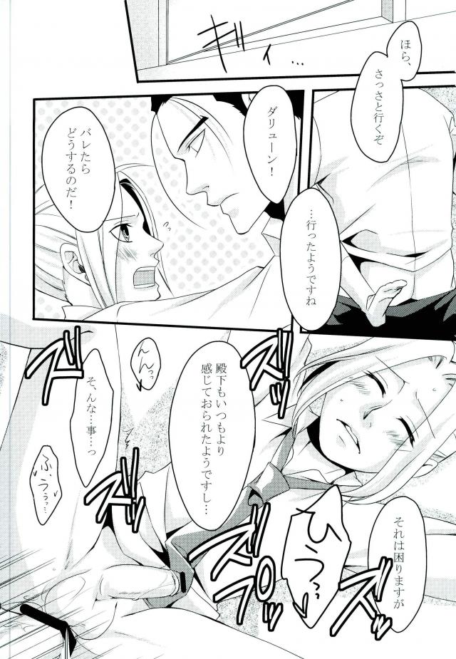 お昼休みは特別業務【アルスラーン戦記/ダリュアル】 page 20