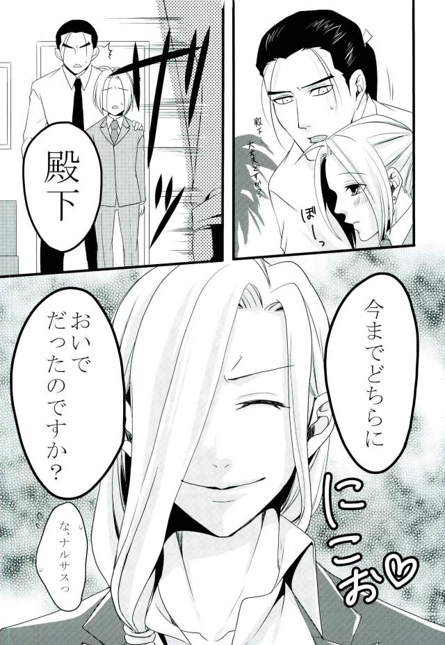 お昼休みは特別業務【アルスラーン戦記/ダリュアル】 page 23