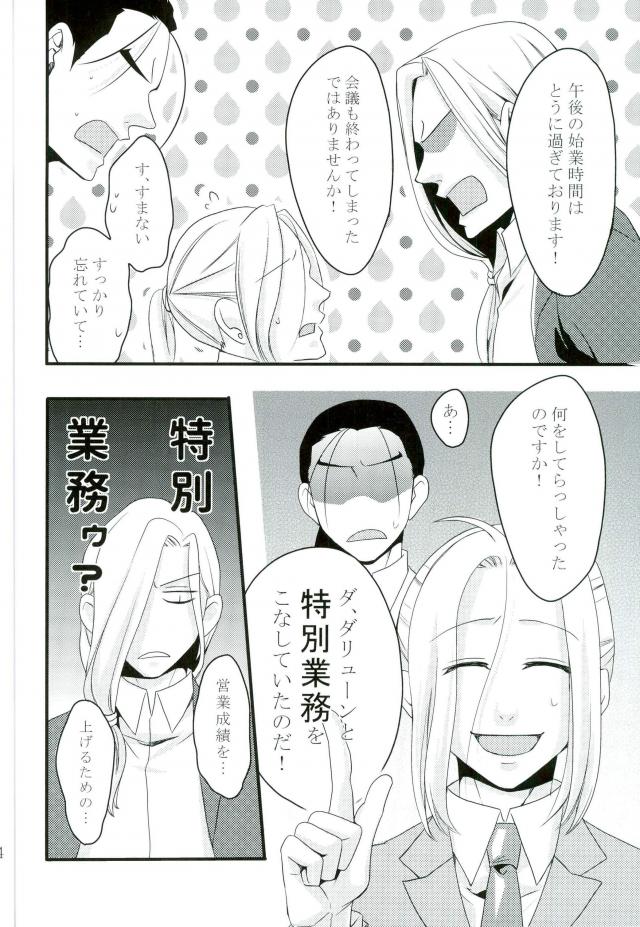 お昼休みは特別業務【アルスラーン戦記/ダリュアル】 page 24