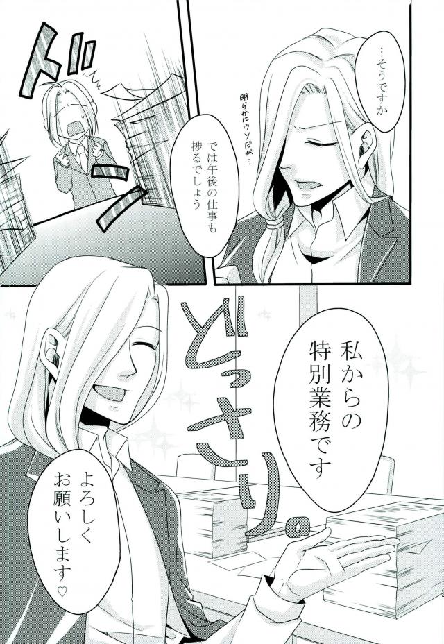お昼休みは特別業務【アルスラーン戦記/ダリュアル】 page 25