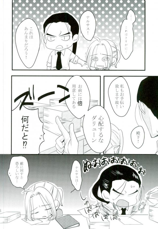 お昼休みは特別業務【アルスラーン戦記/ダリュアル】 page 26