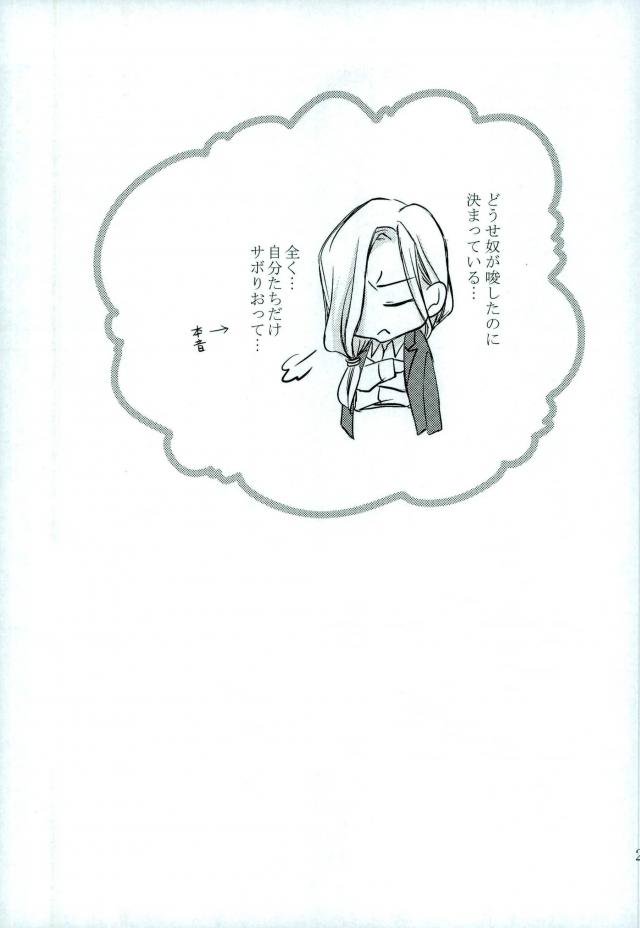 お昼休みは特別業務【アルスラーン戦記/ダリュアル】 page 27