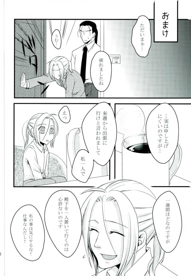 お昼休みは特別業務【アルスラーン戦記/ダリュアル】 page 28