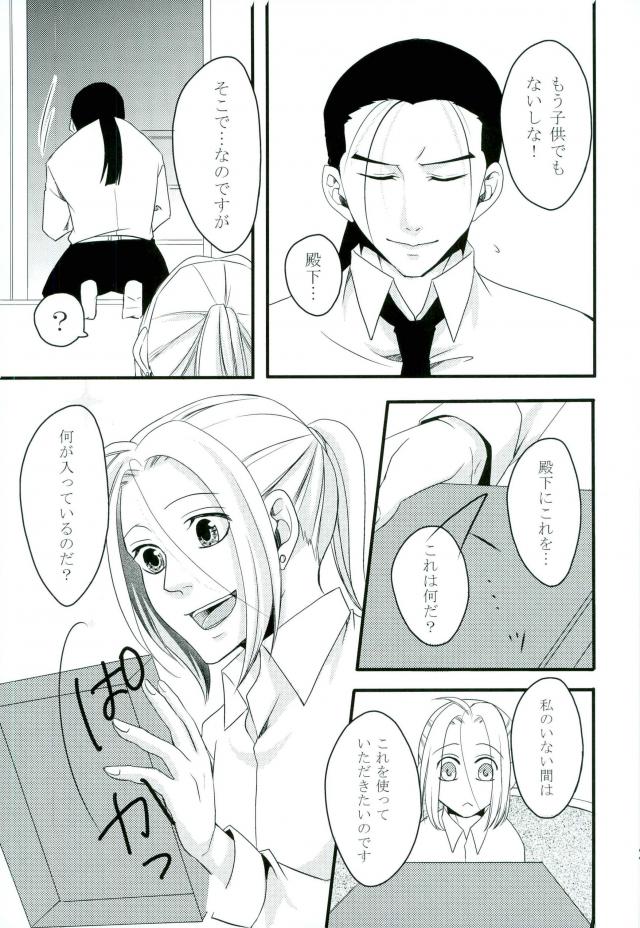 お昼休みは特別業務【アルスラーン戦記/ダリュアル】 page 29