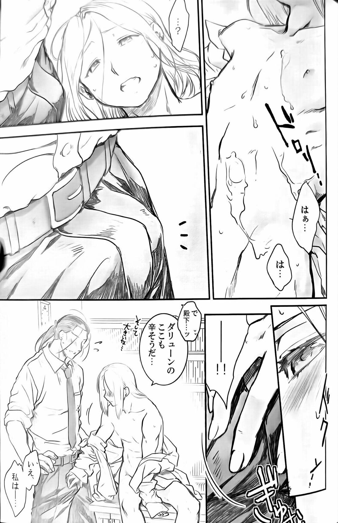 王子様は成長期【アルスラーン戦記/ダリュアル】 page 18