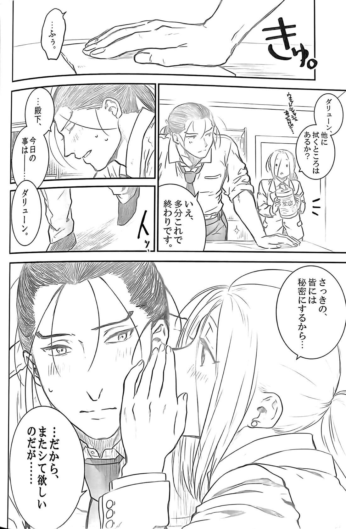 王子様は成長期【アルスラーン戦記/ダリュアル】 page 23