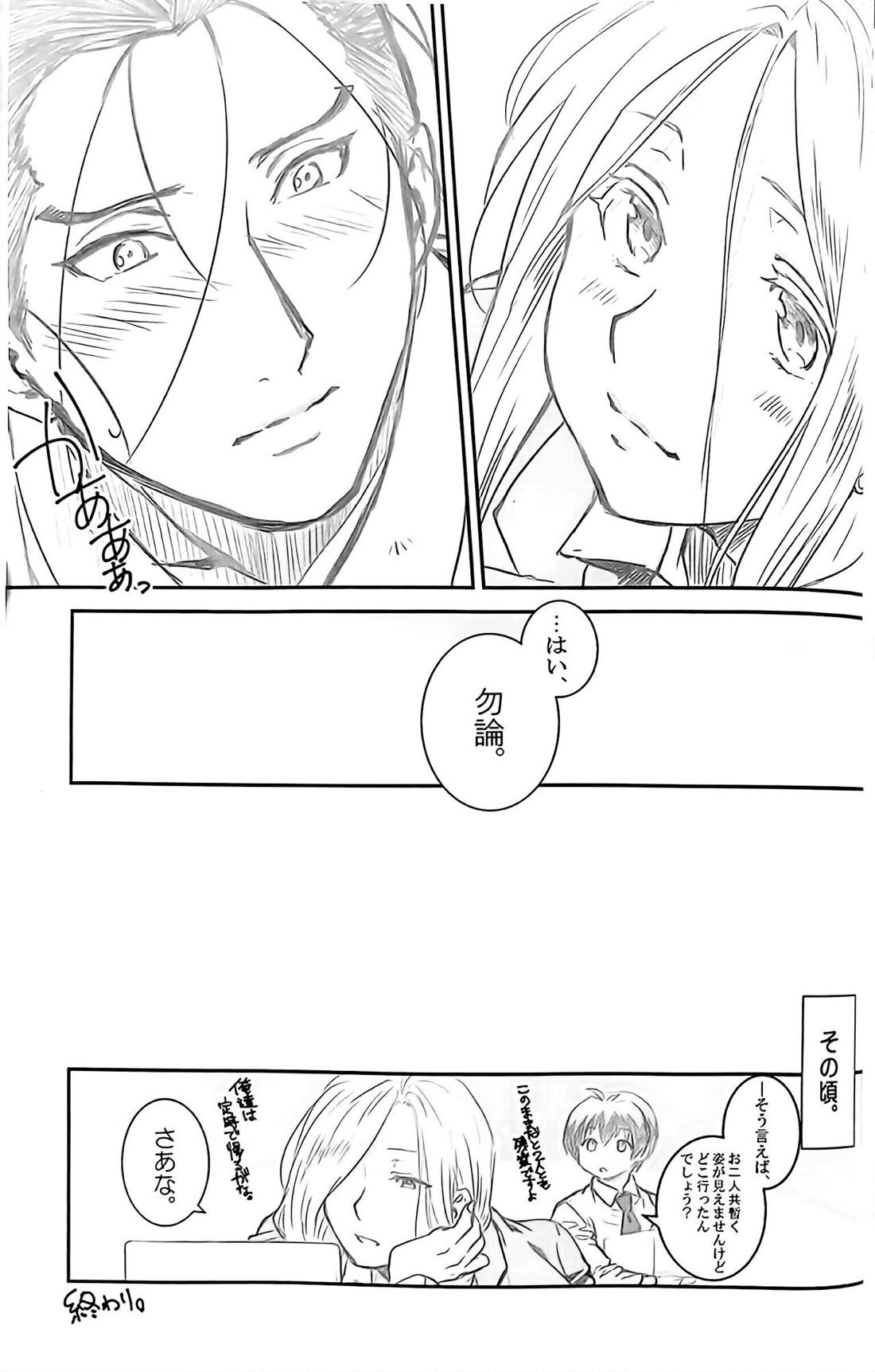 王子様は成長期【アルスラーン戦記/ダリュアル】 page 24