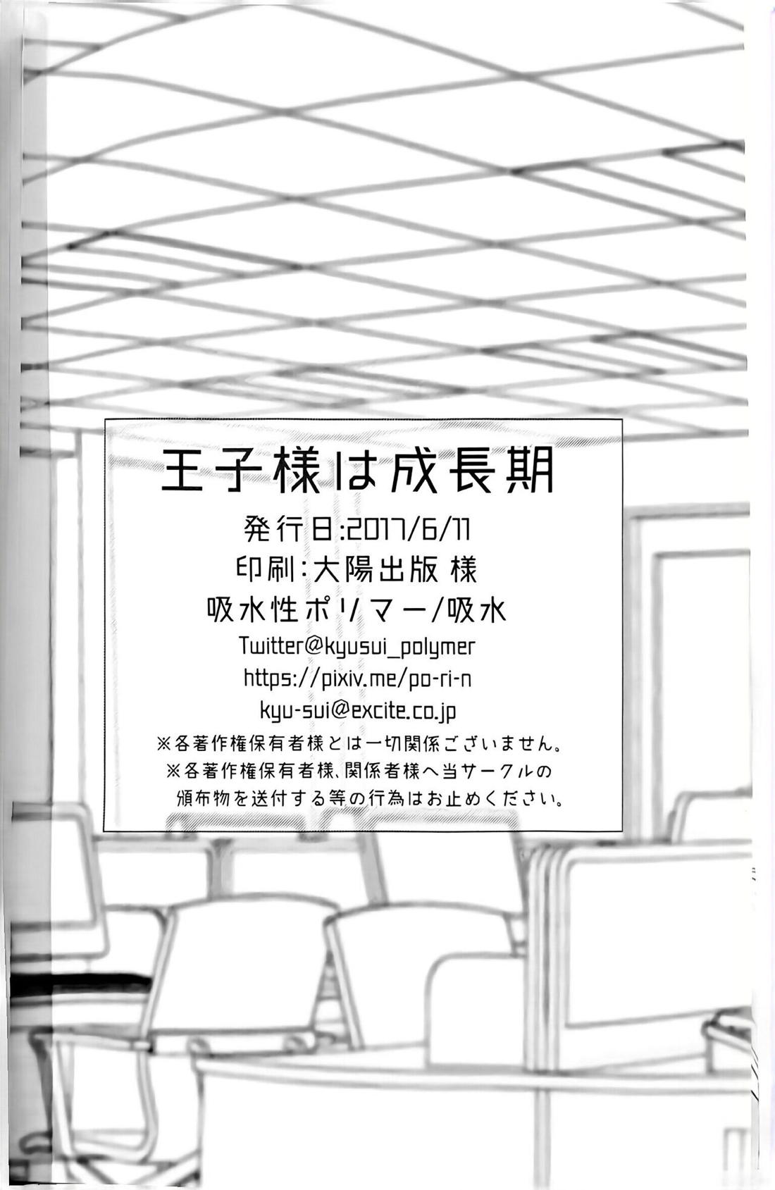 王子様は成長期【アルスラーン戦記/ダリュアル】 page 25