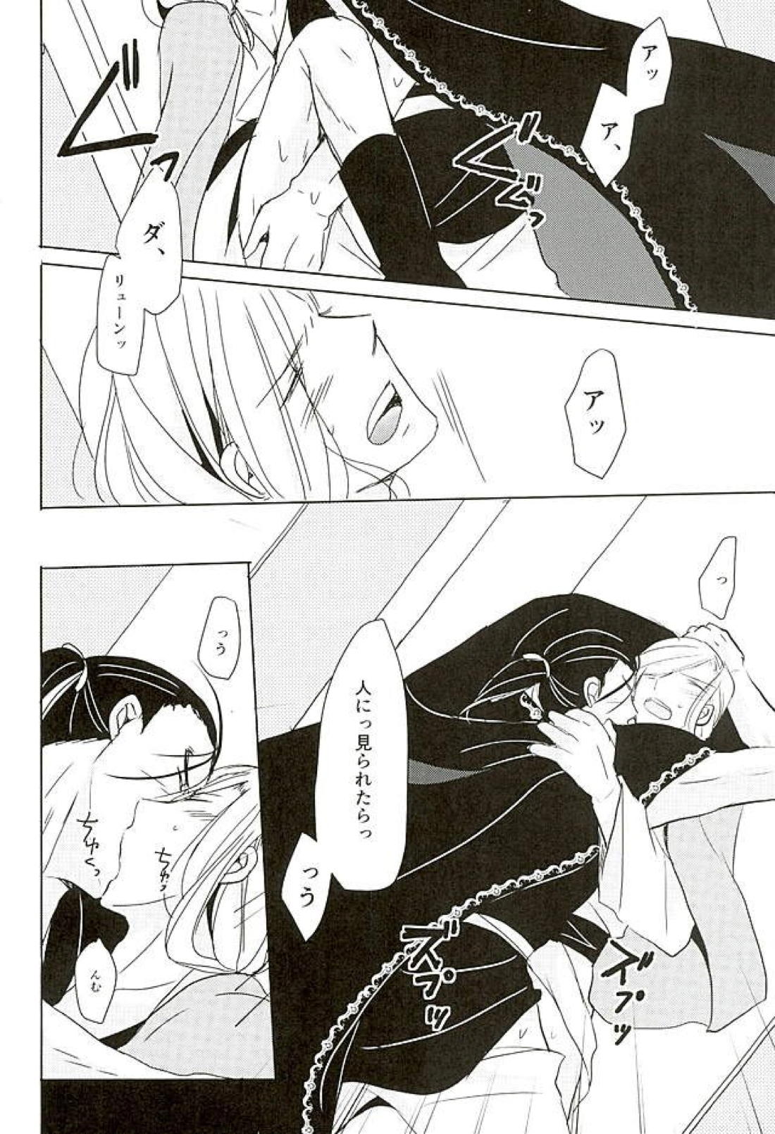 黒に酔狂【アルスラーン戦記/ダリュナル】 page 11