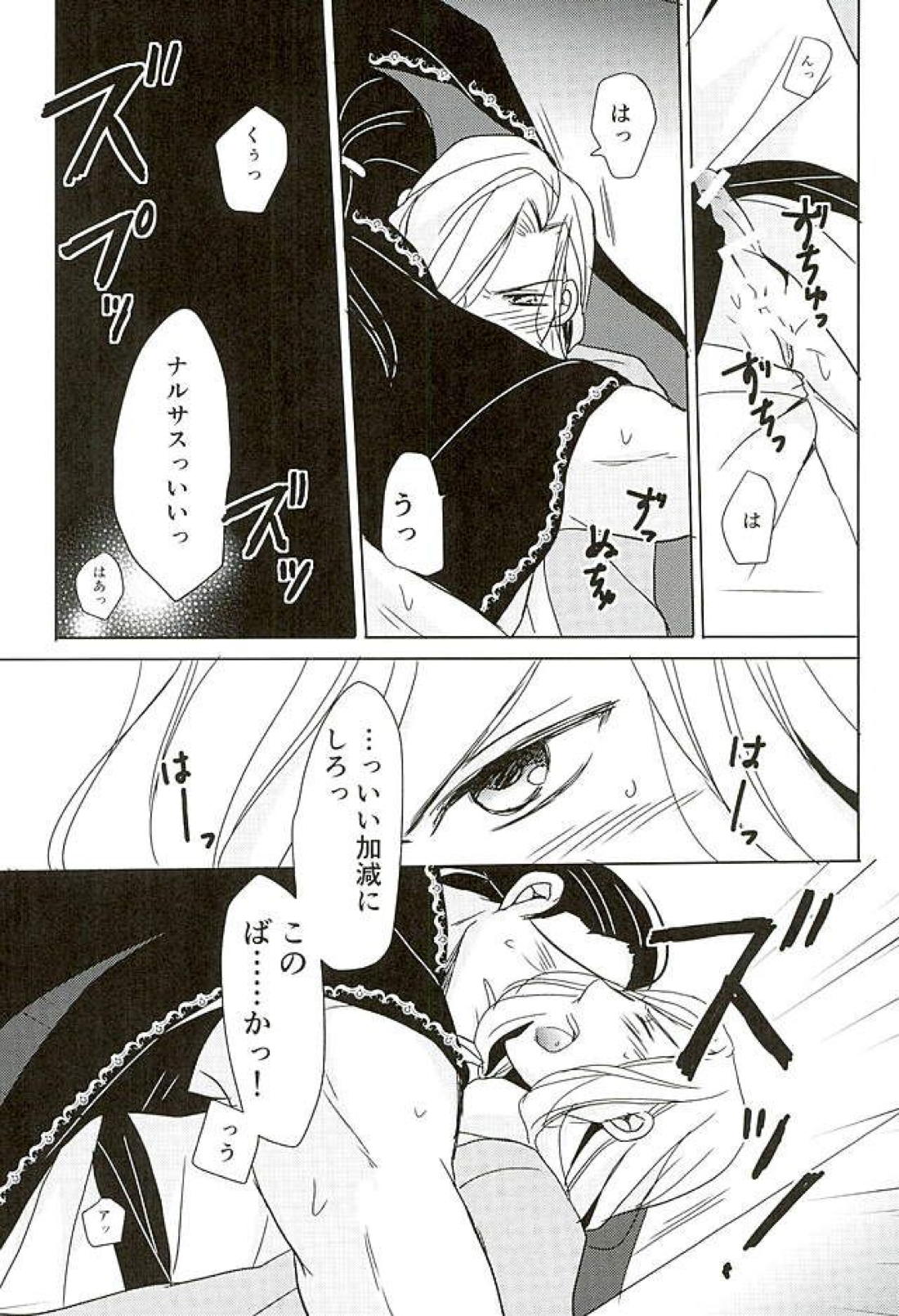 黒に酔狂【アルスラーン戦記/ダリュナル】 page 12