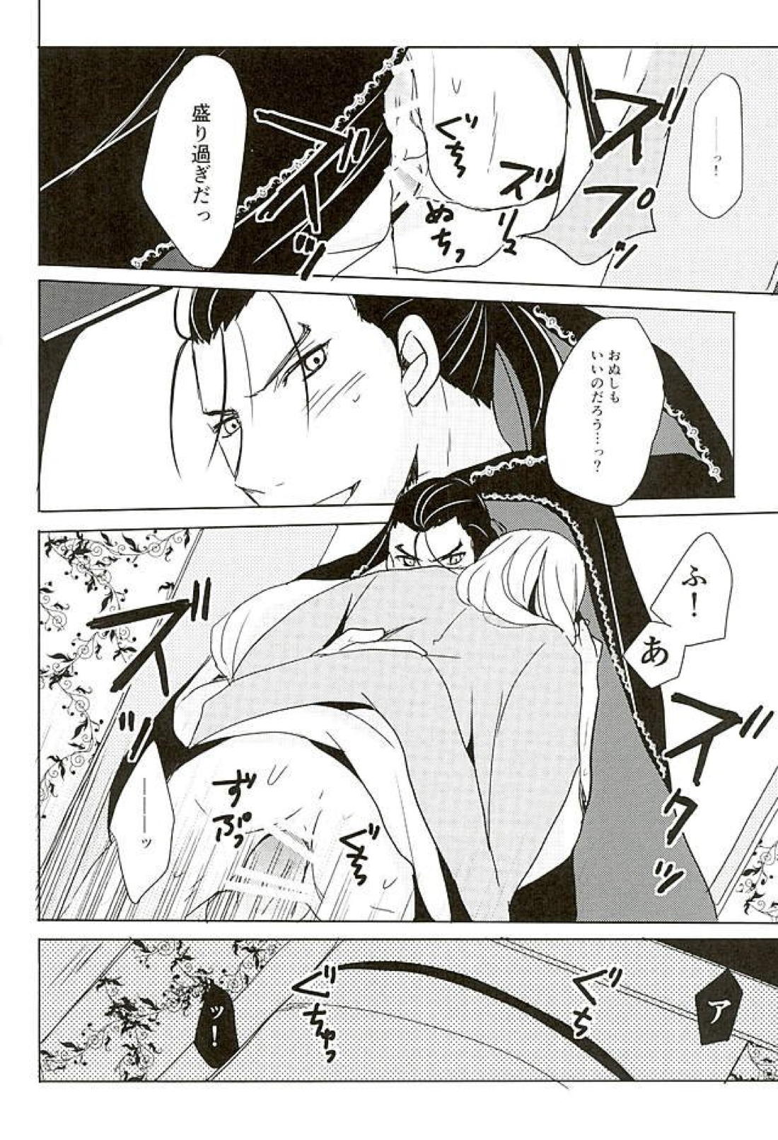 黒に酔狂【アルスラーン戦記/ダリュナル】 page 13