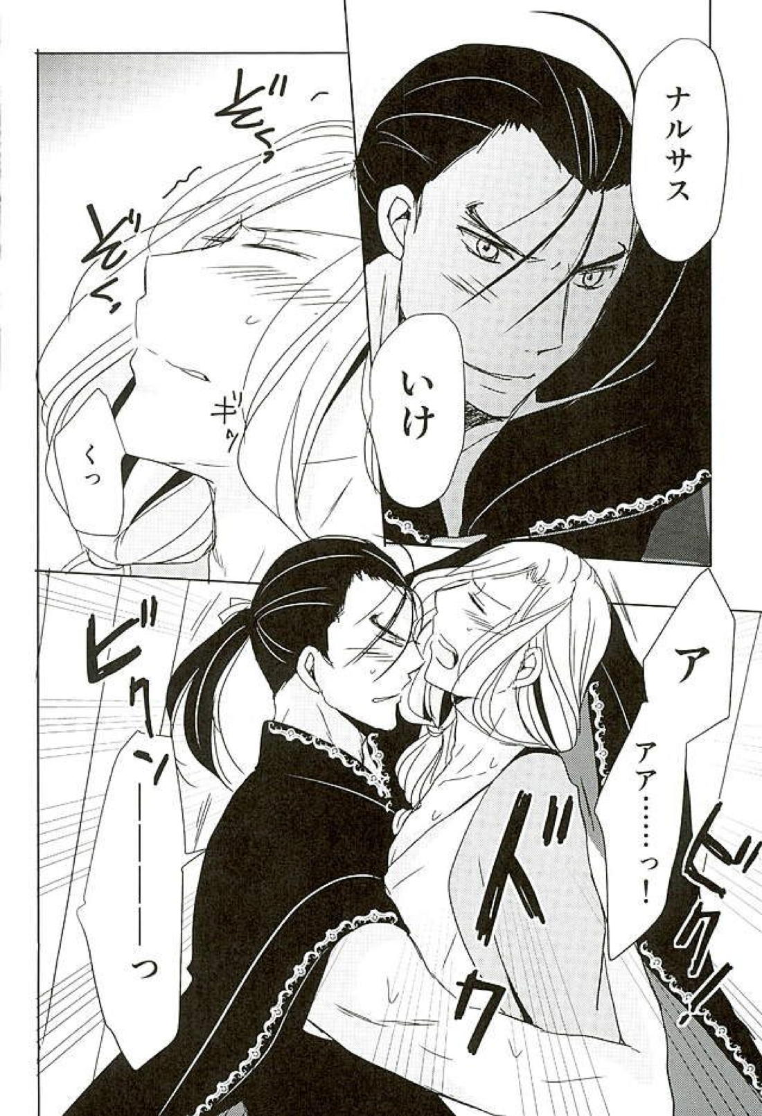黒に酔狂【アルスラーン戦記/ダリュナル】 page 15