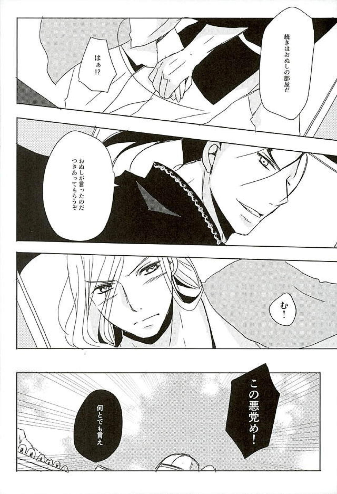 黒に酔狂【アルスラーン戦記/ダリュナル】 page 17