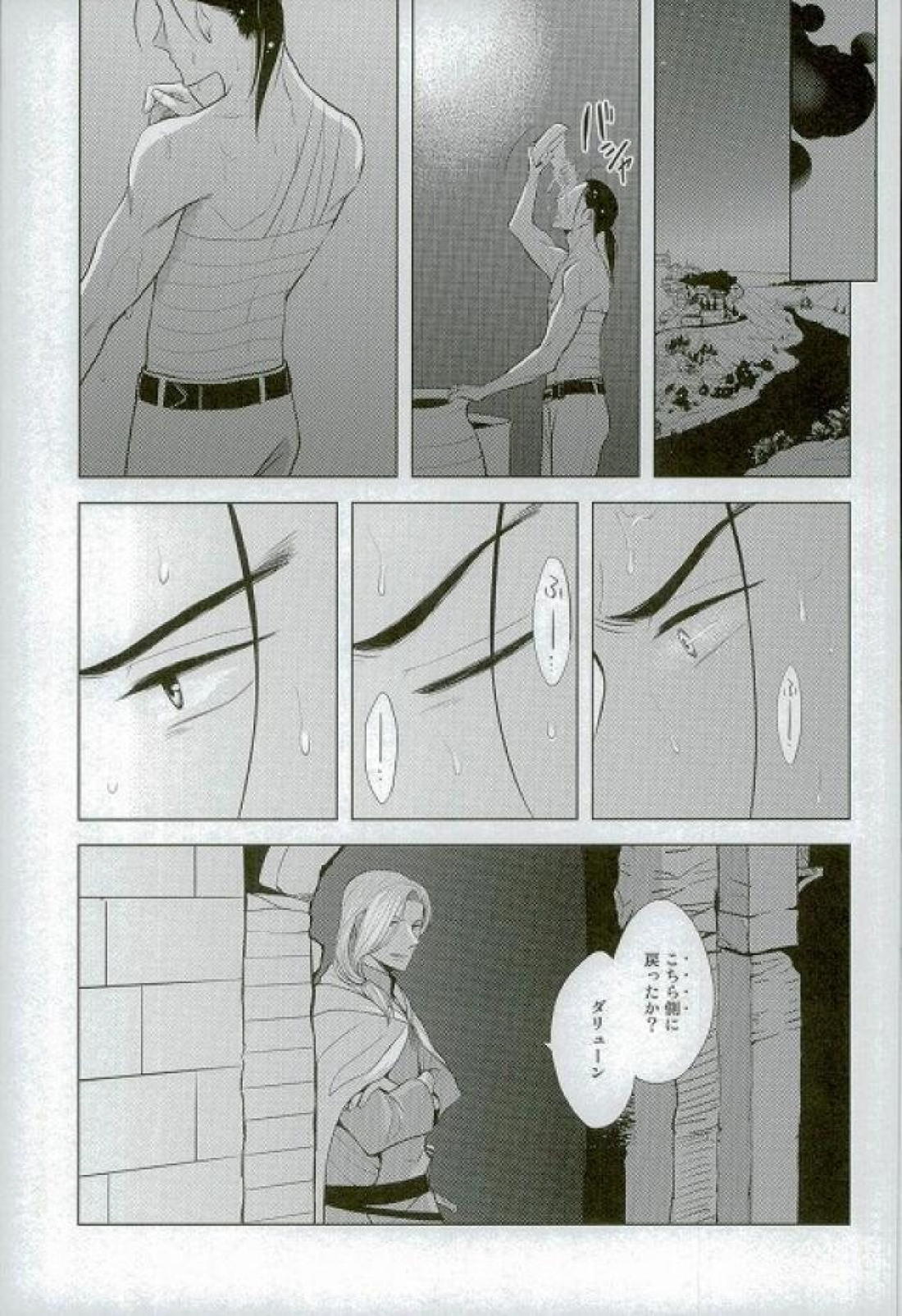 夜にひみつ【アルスラーン戦記/ダリュナル】 page 12