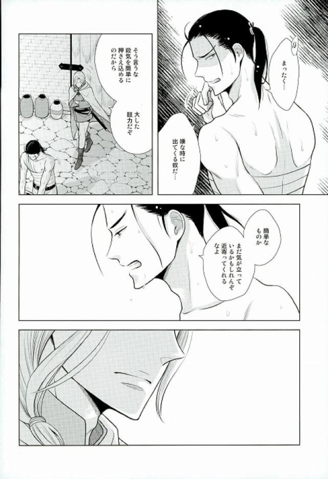 夜にひみつ【アルスラーン戦記/ダリュナル】 page 13