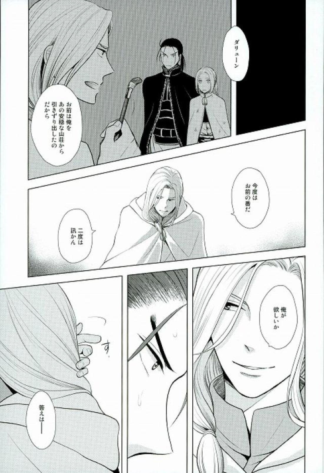 夜にひみつ【アルスラーン戦記/ダリュナル】 page 14