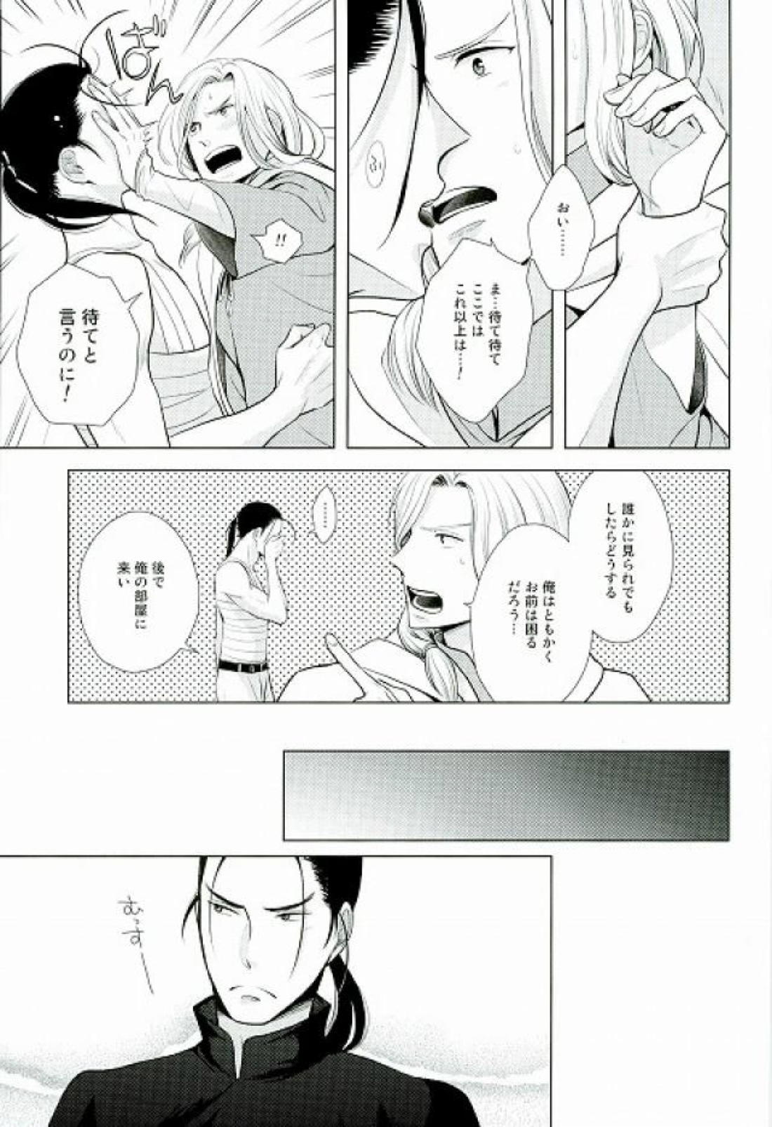 夜にひみつ【アルスラーン戦記/ダリュナル】 page 16