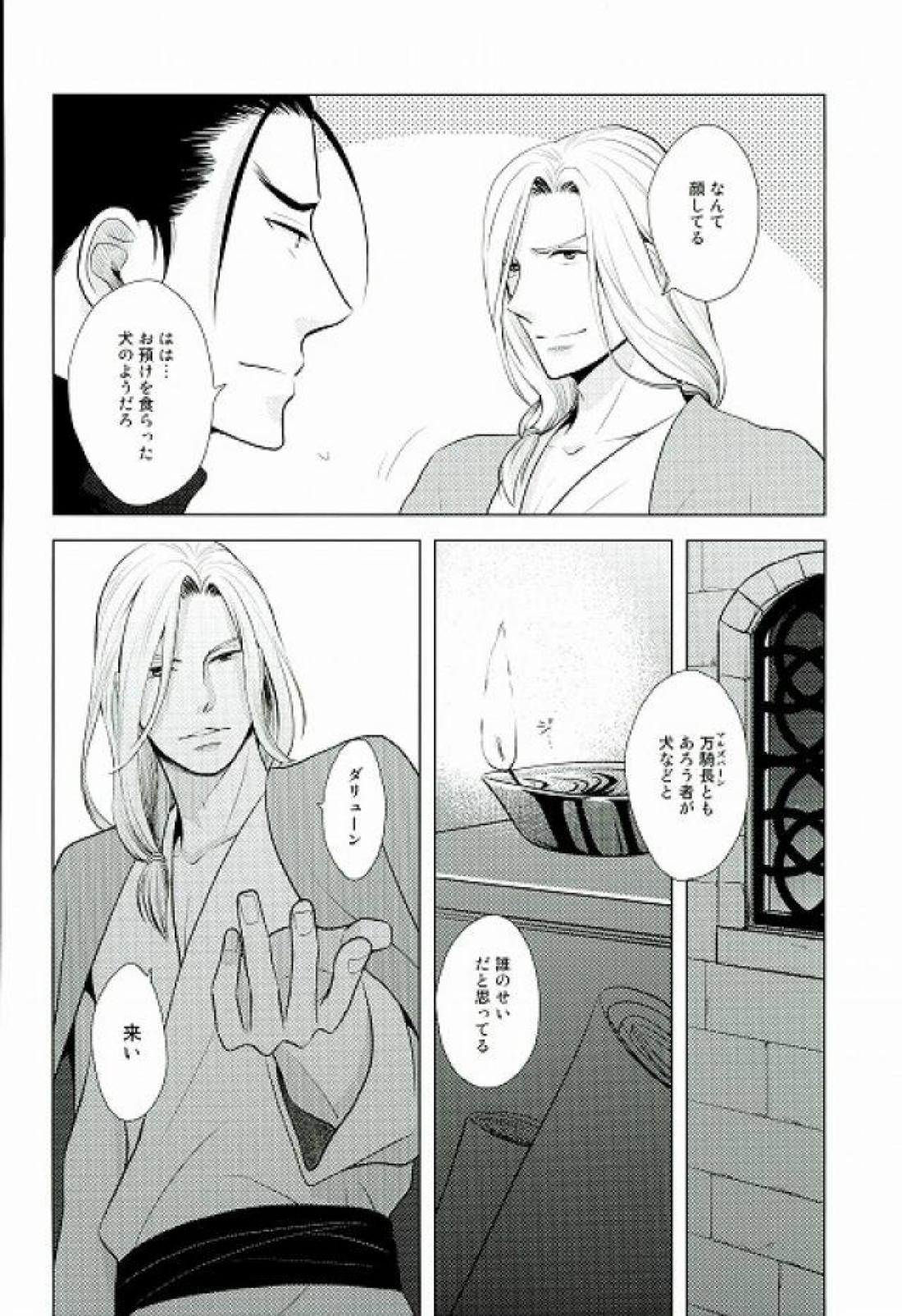 夜にひみつ【アルスラーン戦記/ダリュナル】 page 17