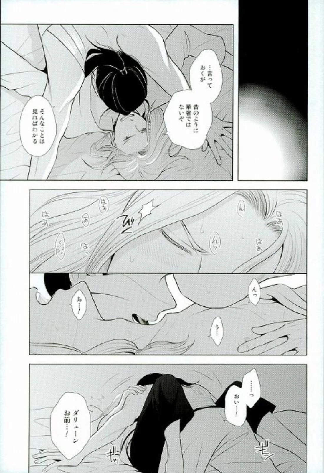 夜にひみつ【アルスラーン戦記/ダリュナル】 page 18