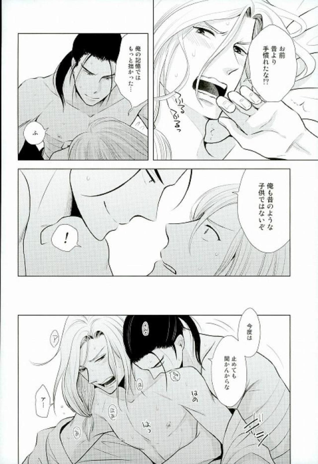 夜にひみつ【アルスラーン戦記/ダリュナル】 page 19