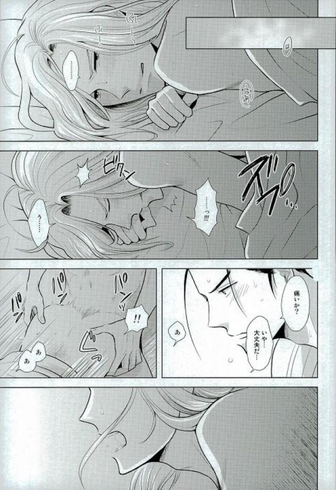 夜にひみつ【アルスラーン戦記/ダリュナル】 page 20