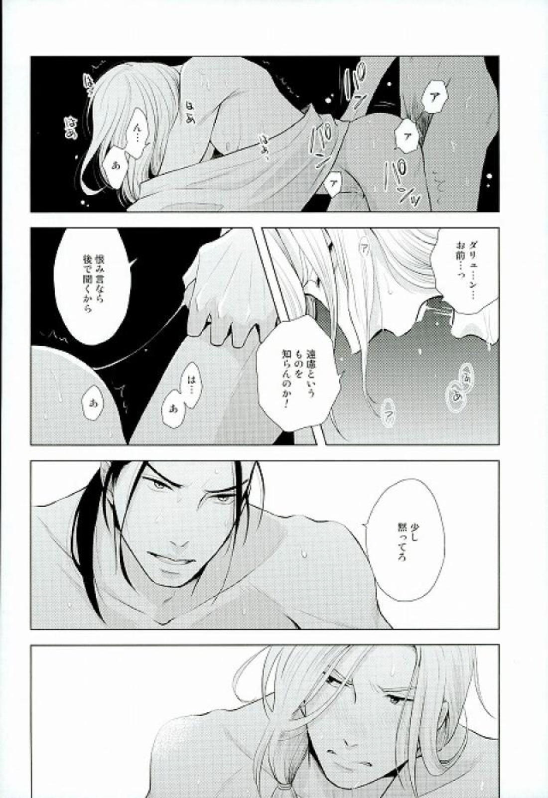 夜にひみつ【アルスラーン戦記/ダリュナル】 page 21