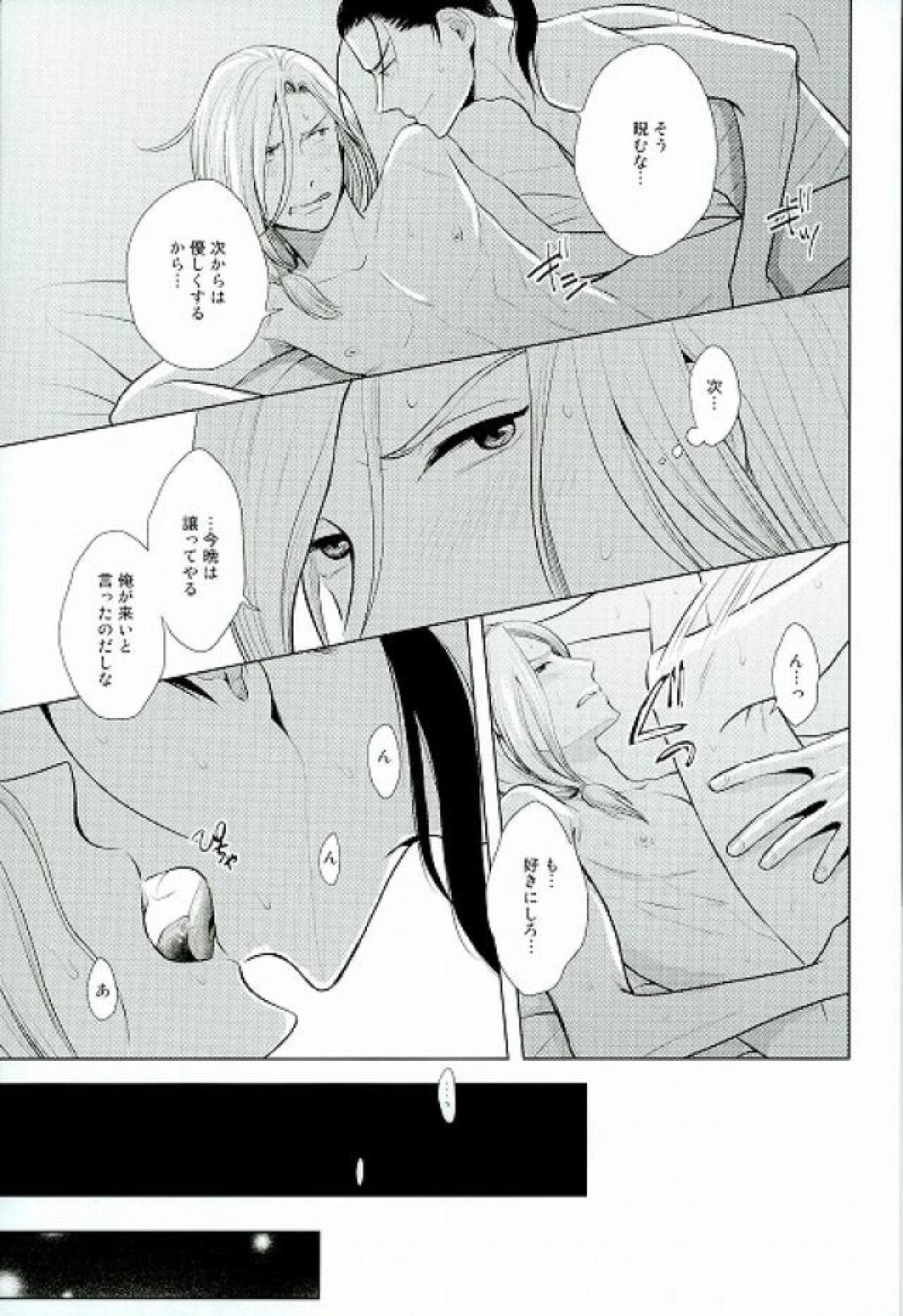 夜にひみつ【アルスラーン戦記/ダリュナル】 page 22