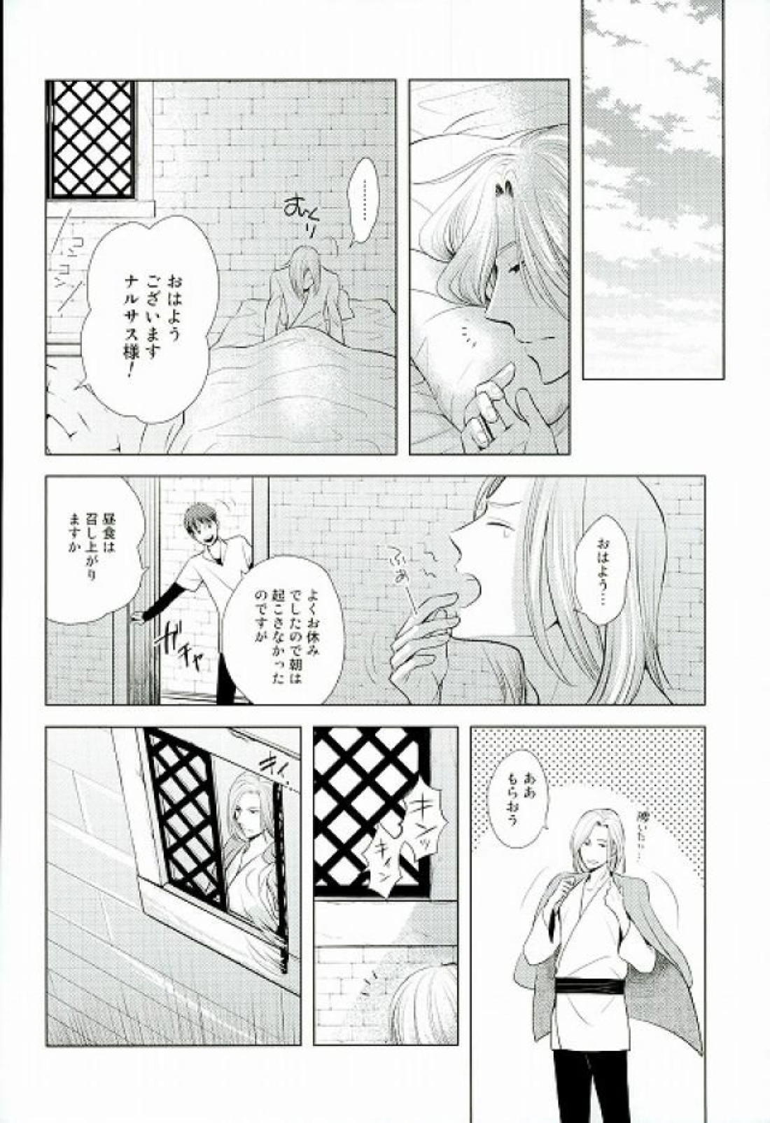 夜にひみつ【アルスラーン戦記/ダリュナル】 page 23