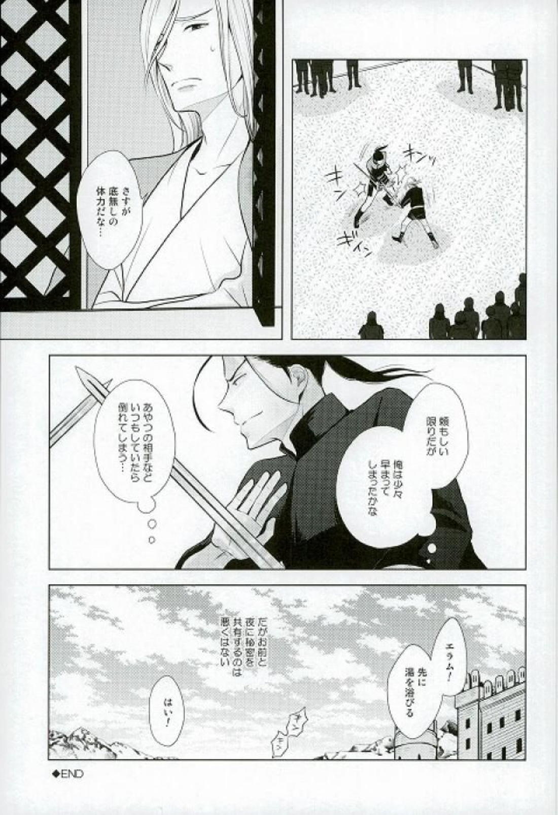 夜にひみつ【アルスラーン戦記/ダリュナル】 page 24