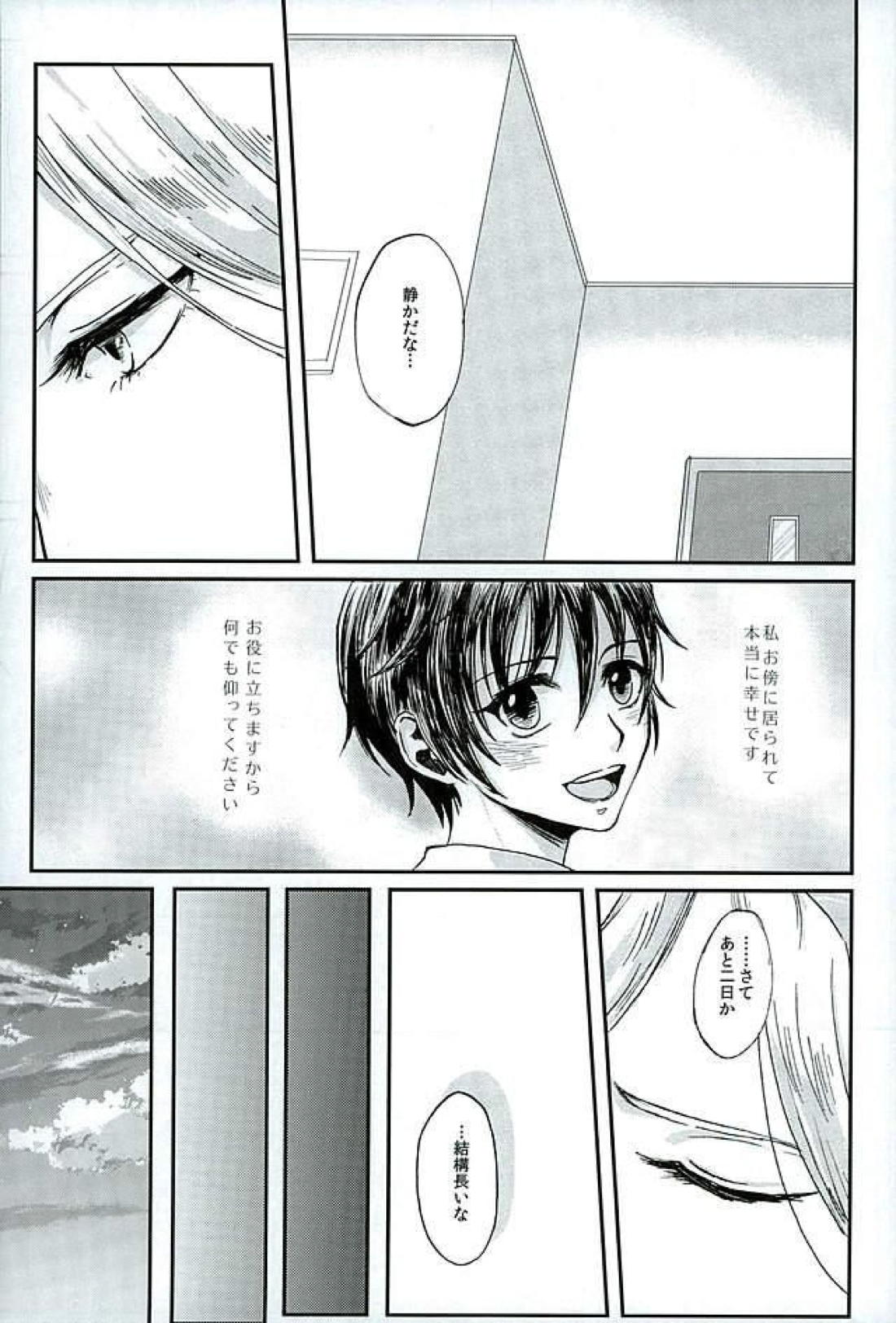 献身を喰んで週末【アルスラーン戦記/ナルエラ】 page 11