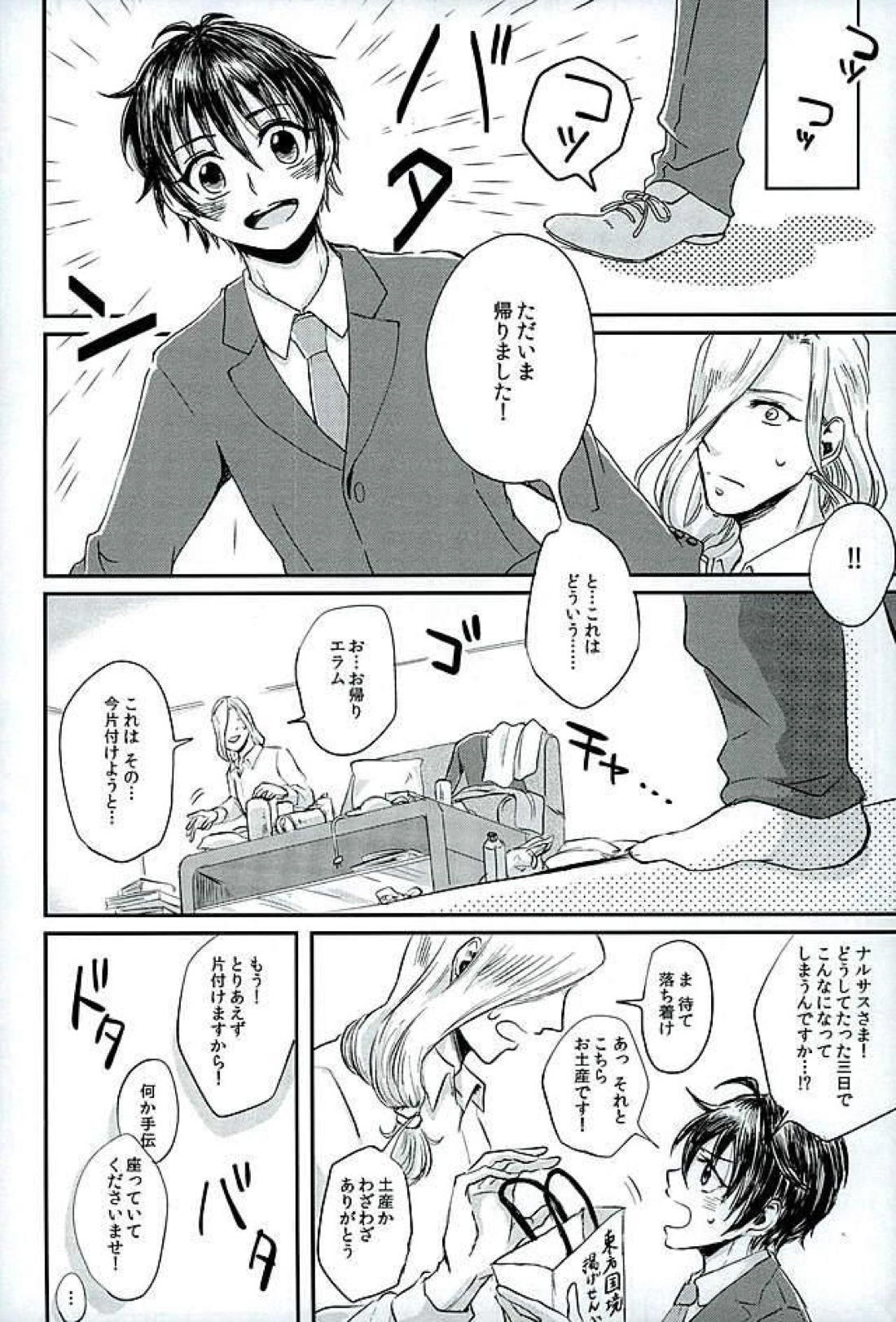 献身を喰んで週末【アルスラーン戦記/ナルエラ】 page 12