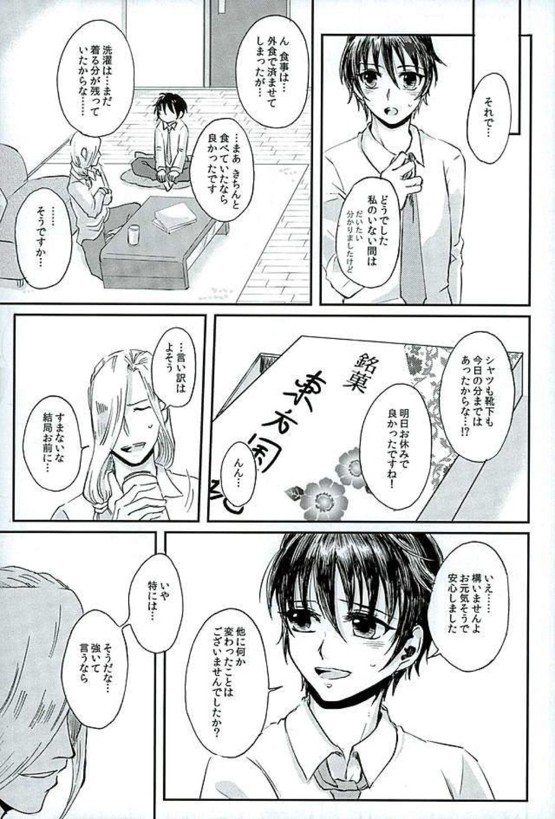 献身を喰んで週末【アルスラーン戦記/ナルエラ】 page 13