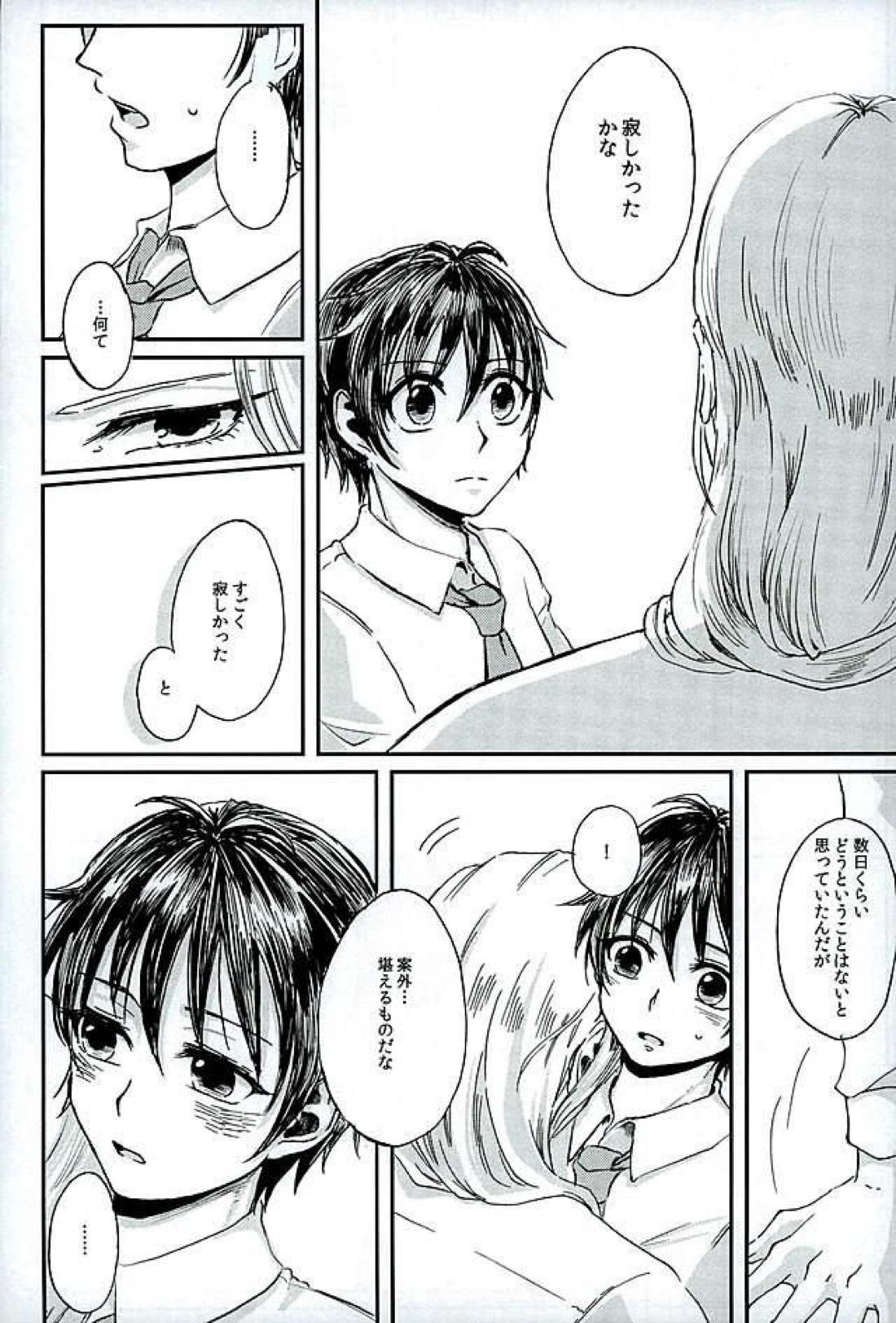 献身を喰んで週末【アルスラーン戦記/ナルエラ】 page 14