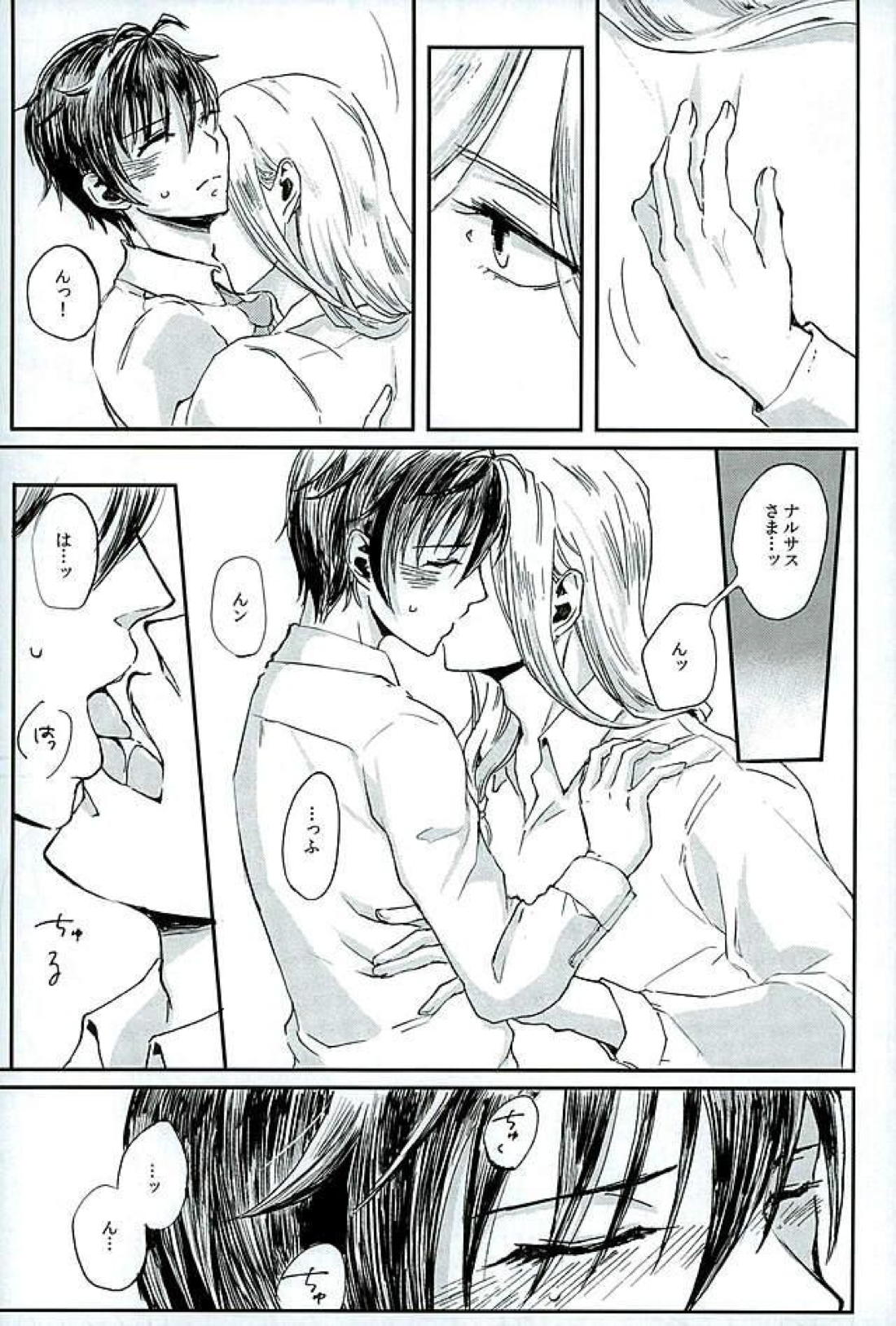 献身を喰んで週末【アルスラーン戦記/ナルエラ】 page 15