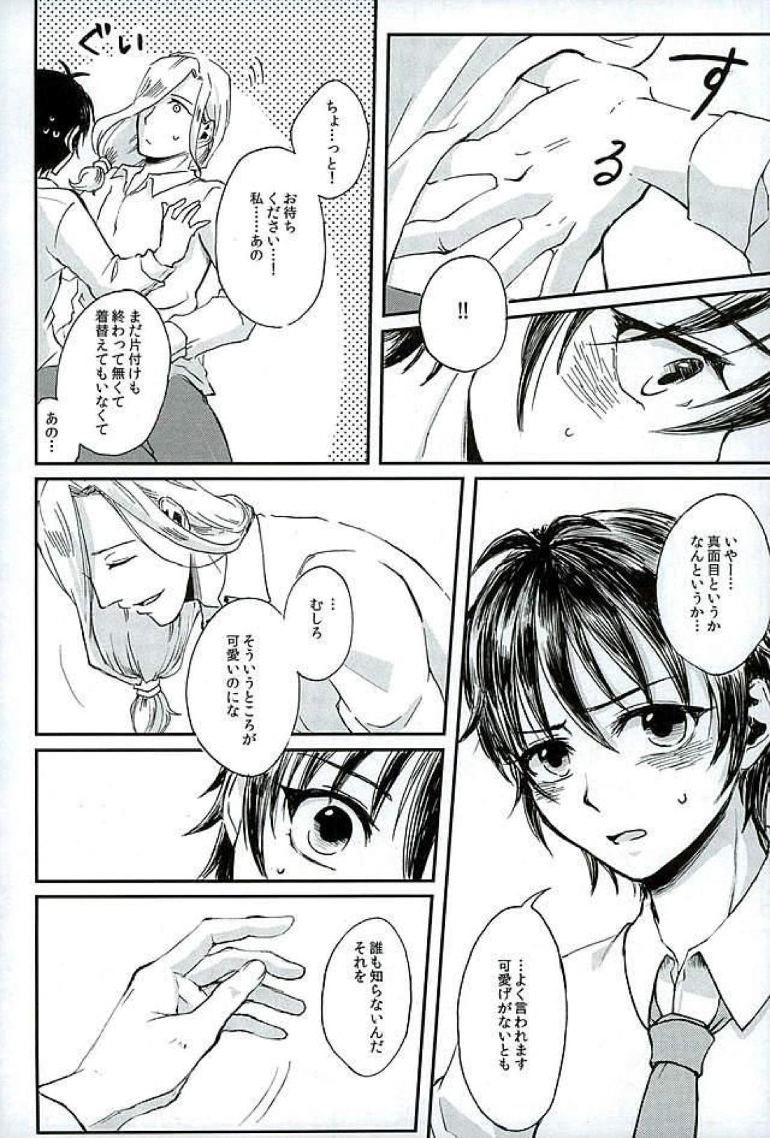献身を喰んで週末【アルスラーン戦記/ナルエラ】 page 16