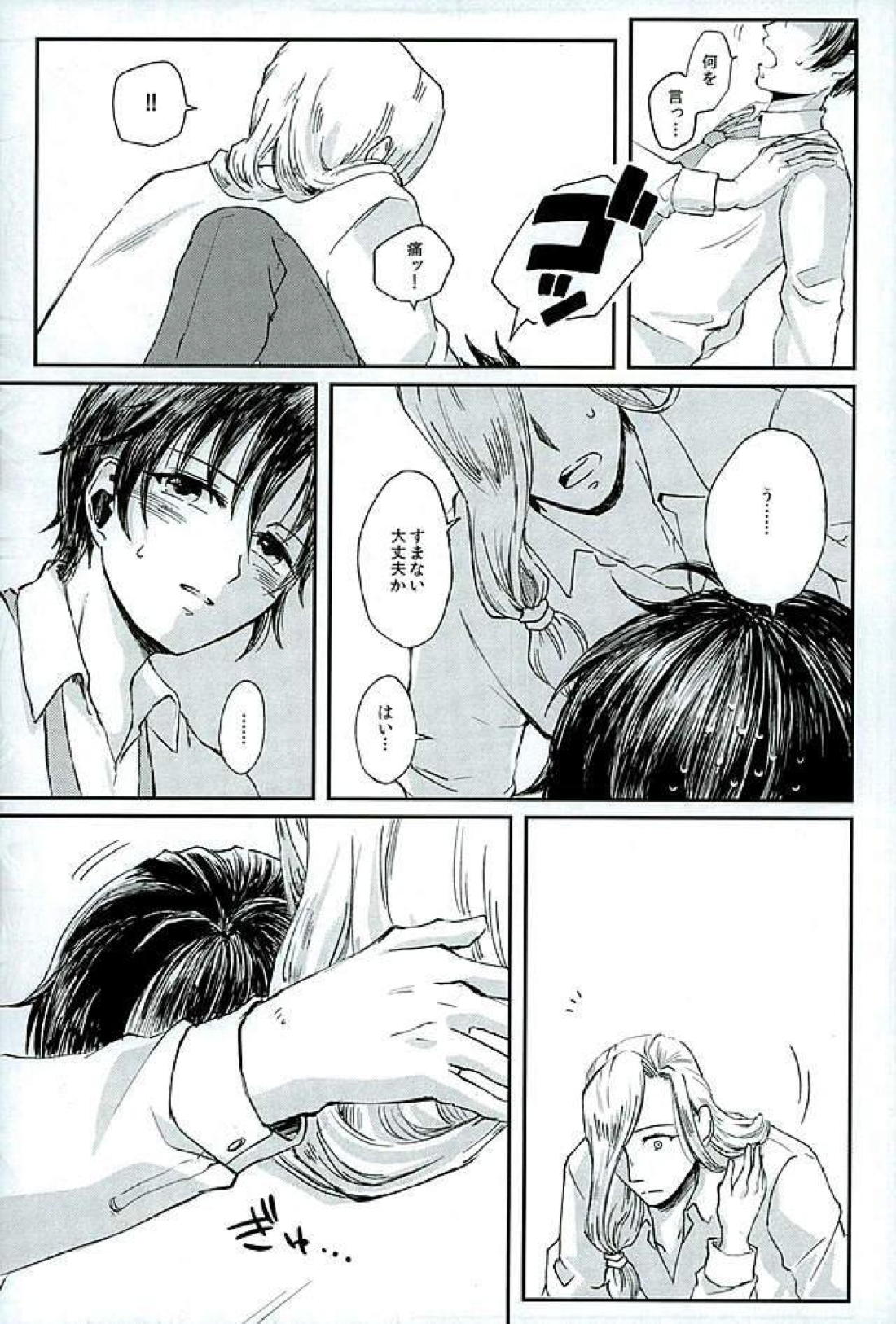 献身を喰んで週末【アルスラーン戦記/ナルエラ】 page 17