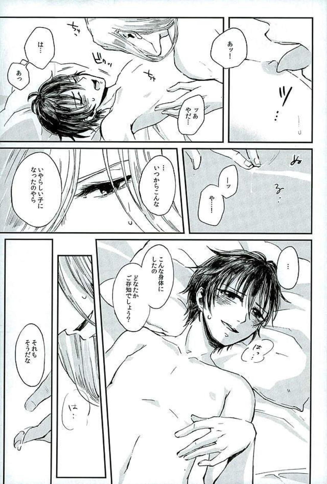 献身を喰んで週末【アルスラーン戦記/ナルエラ】 page 19