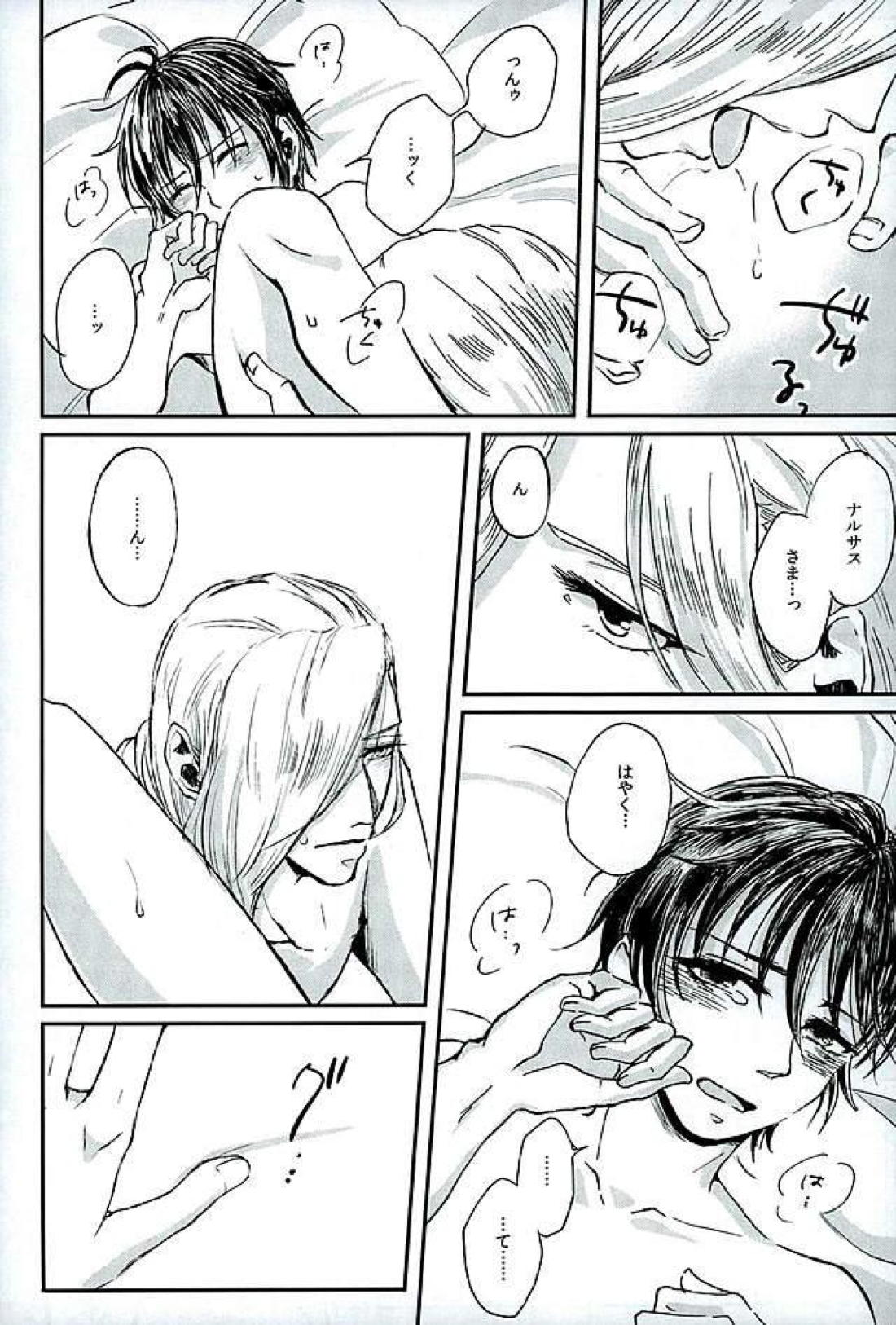献身を喰んで週末【アルスラーン戦記/ナルエラ】 page 20