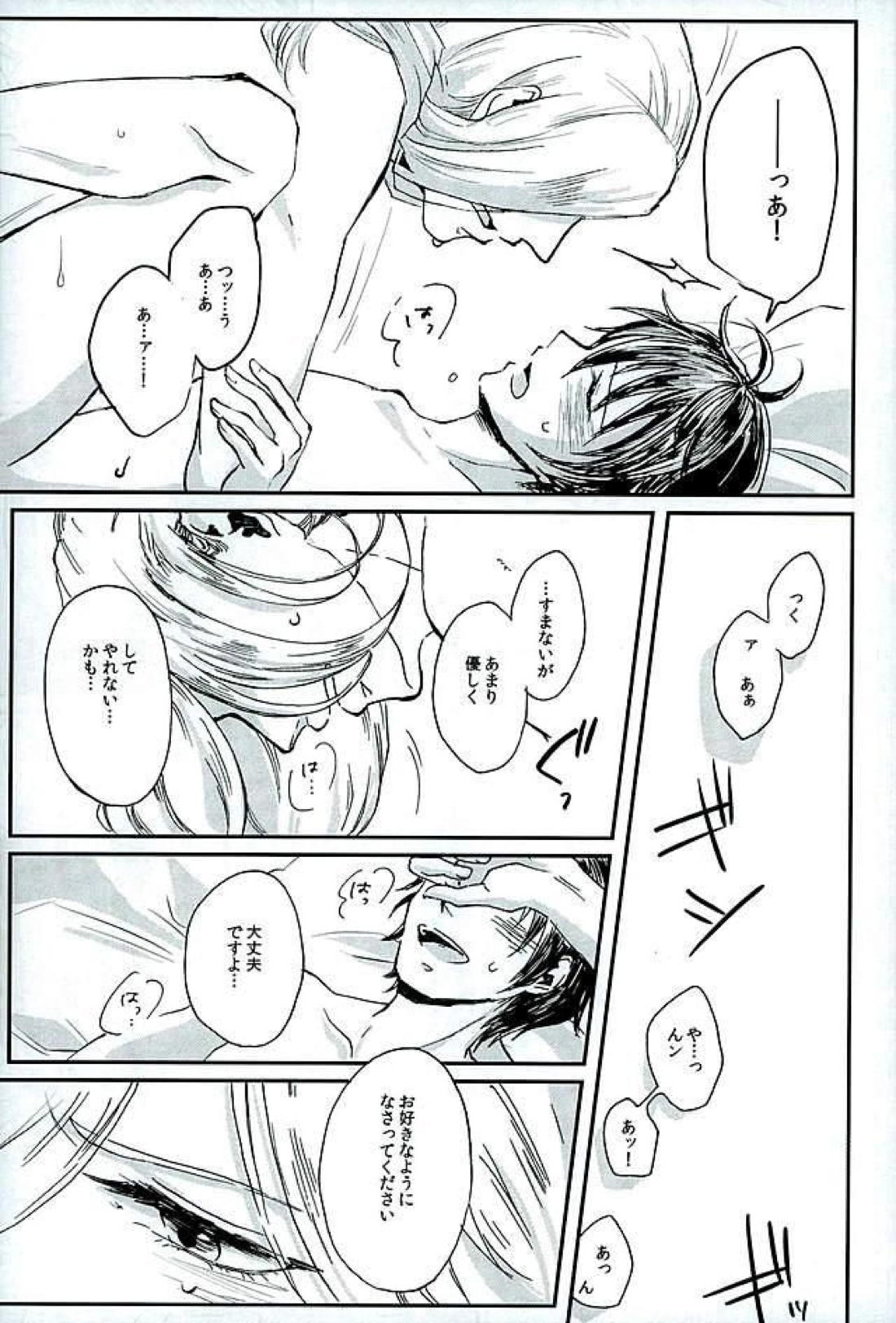 献身を喰んで週末【アルスラーン戦記/ナルエラ】 page 21