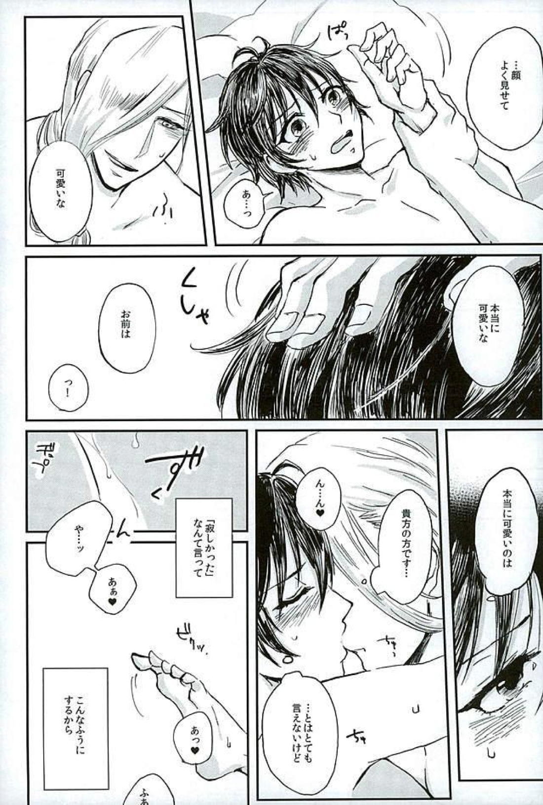 献身を喰んで週末【アルスラーン戦記/ナルエラ】 page 22