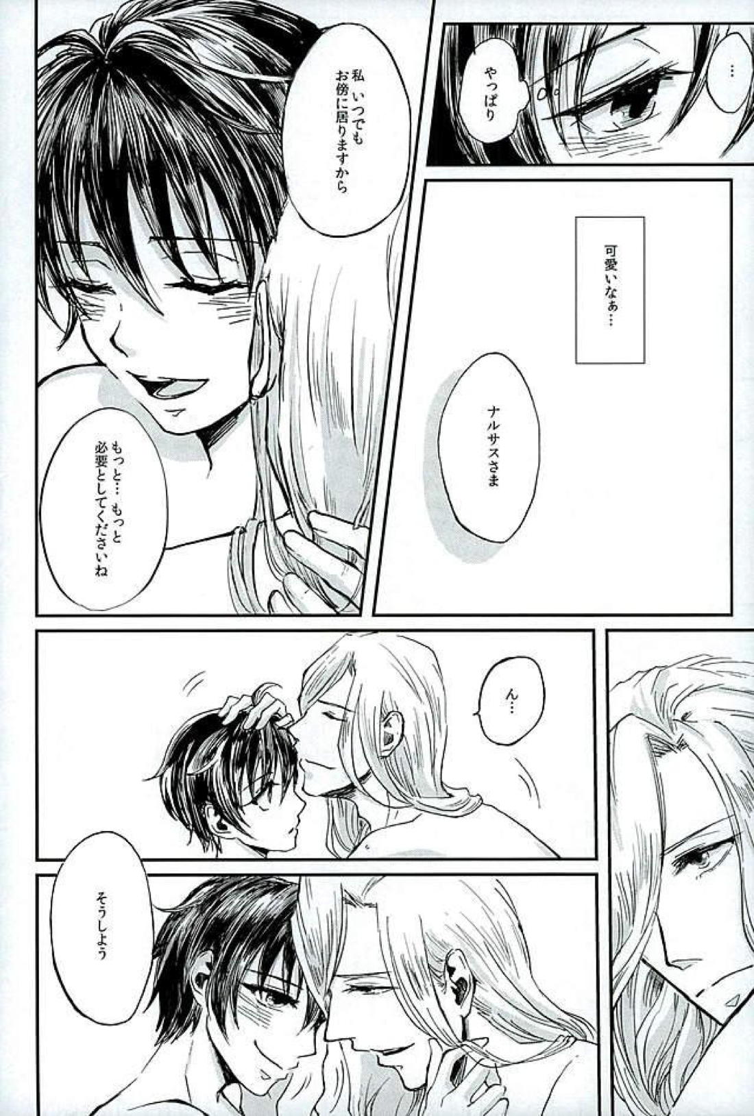 献身を喰んで週末【アルスラーン戦記/ナルエラ】 page 24