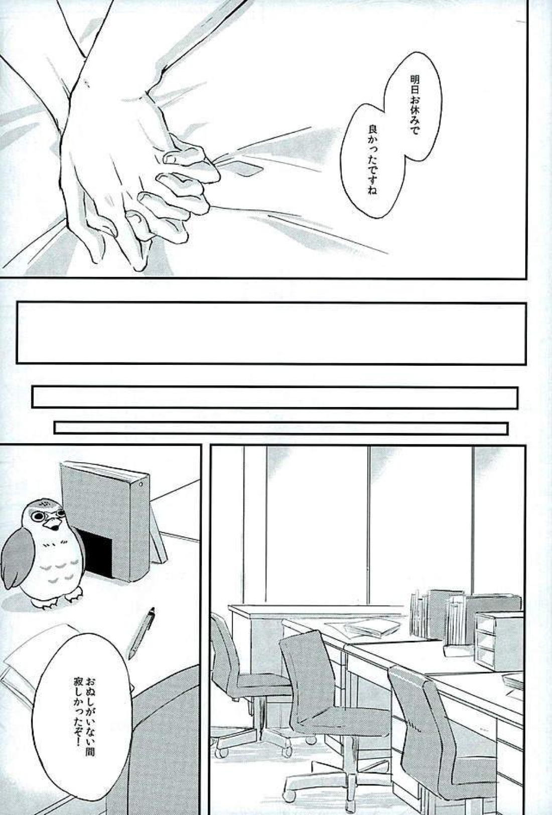 献身を喰んで週末【アルスラーン戦記/ナルエラ】 page 25