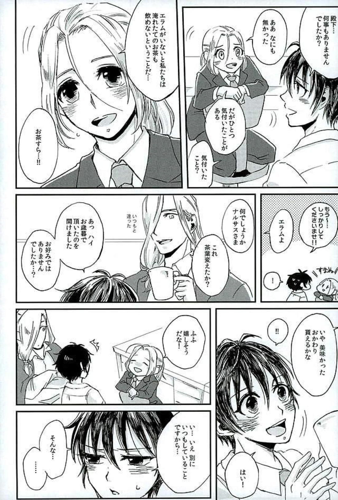 献身を喰んで週末【アルスラーン戦記/ナルエラ】 page 26