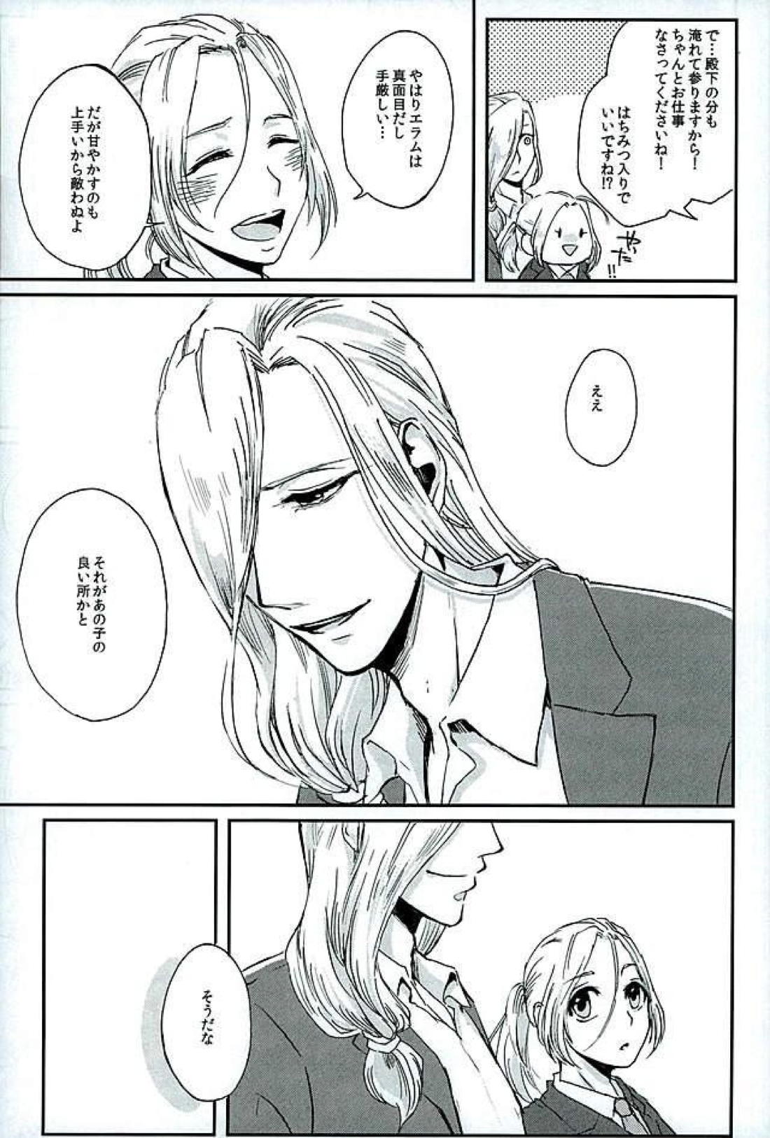 献身を喰んで週末【アルスラーン戦記/ナルエラ】 page 27