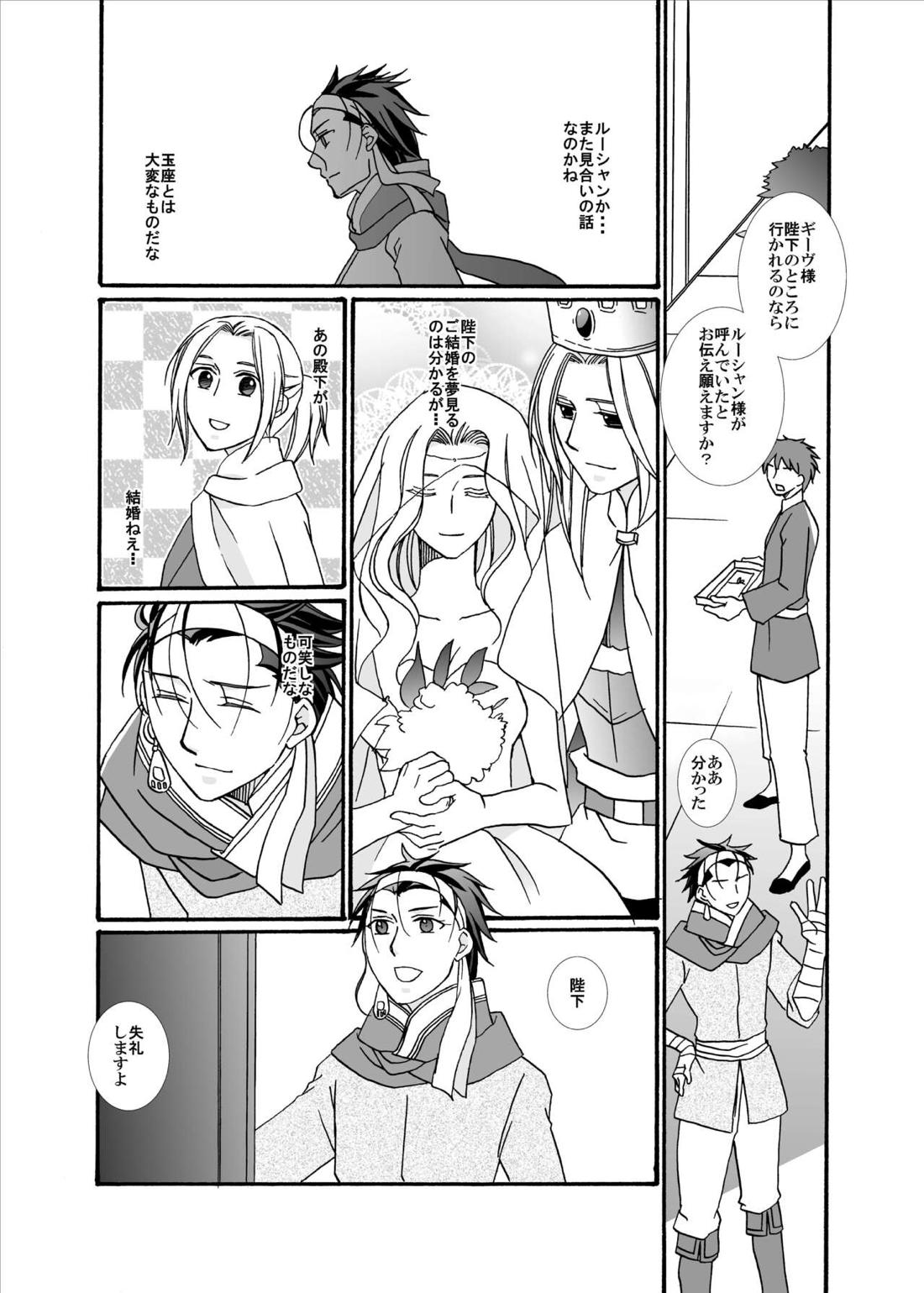 賢者の恋 愚者の愛【アルスラーン戦記/ギーヴ×アルスラーン】 page 11