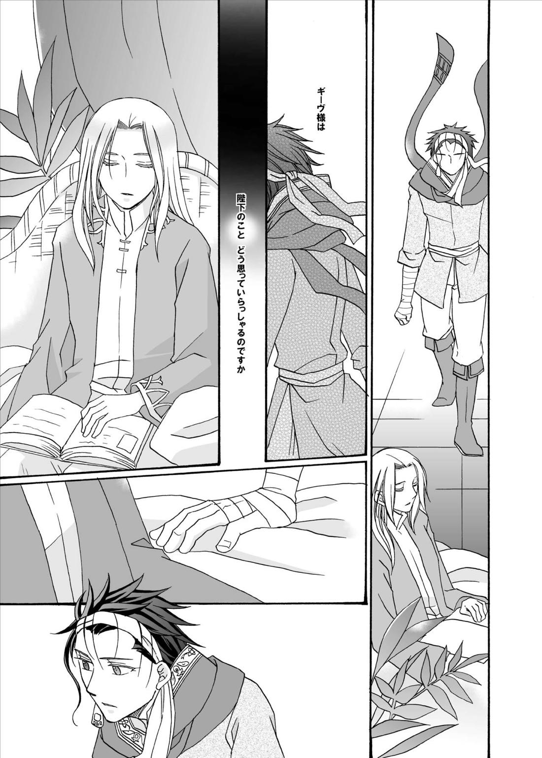 賢者の恋 愚者の愛【アルスラーン戦記/ギーヴ×アルスラーン】 page 13
