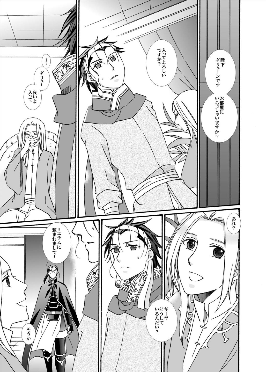賢者の恋 愚者の愛【アルスラーン戦記/ギーヴ×アルスラーン】 page 15