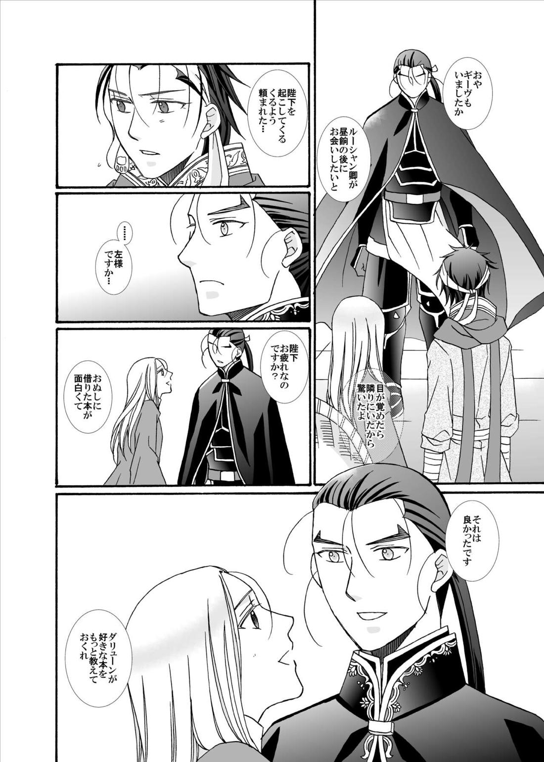 賢者の恋 愚者の愛【アルスラーン戦記/ギーヴ×アルスラーン】 page 16